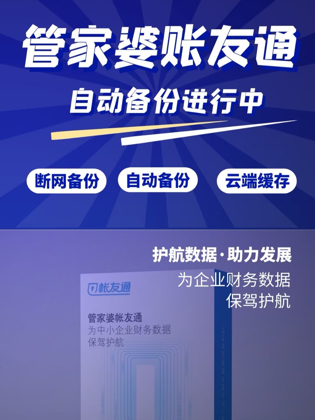 一、正品保障，从源头杜绝风险隐患2021年正版管家婆下载