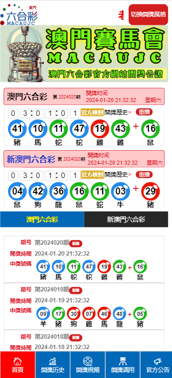 澳门六开奖结果2019，今晚直播的神秘与期待澳门开奖结果,开奖结果记录