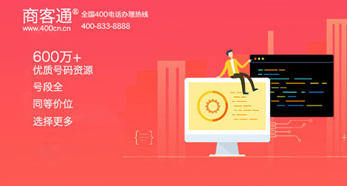 400电话，企业服务的便捷之选—申请办理全攻略400电话如何办理