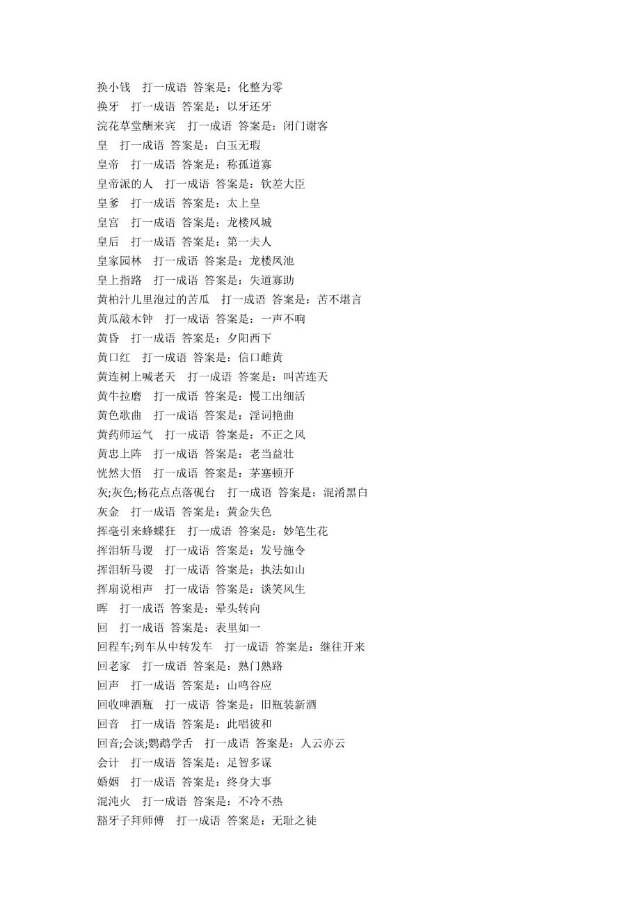汉字猜字谜大全，智慧与趣味的完美碰撞汉字猜字谜大全高难度