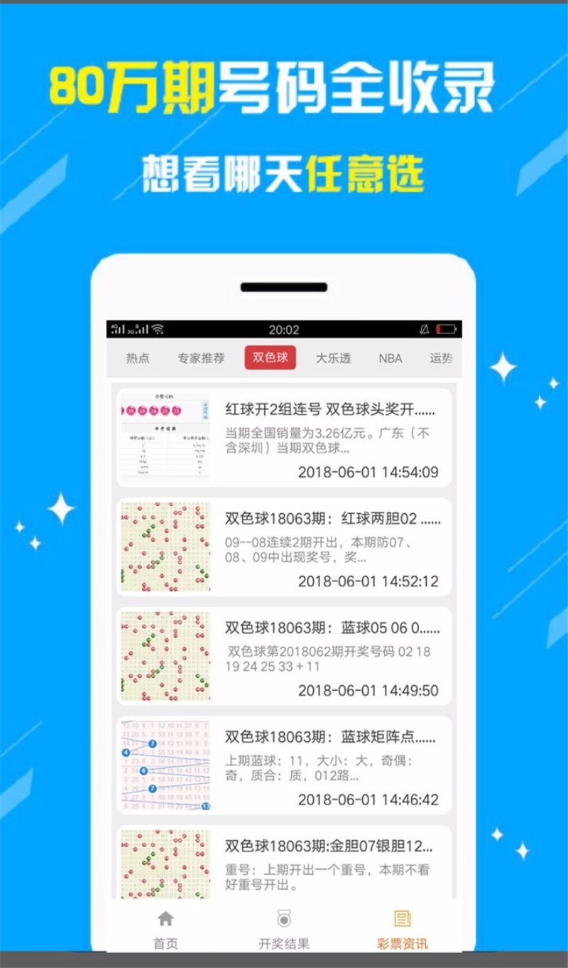 揭秘2019年六盒宝典最新版开奖结果，理性看待彩票，享受娱乐而非依赖2025港六今晚开奖号码