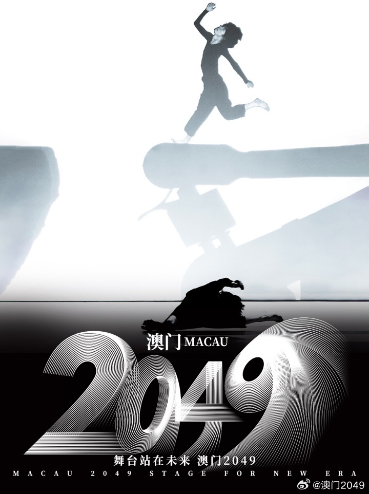 2049新澳门免费资料，探索未来教育的无限可能澳门2o20年另版资料
