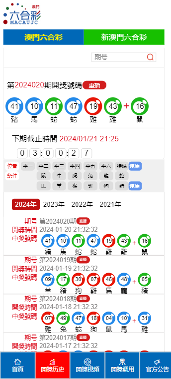 澳门码今晚开奖免费查结果，揭秘与解析澳门码今晚开奖免费查结果2024