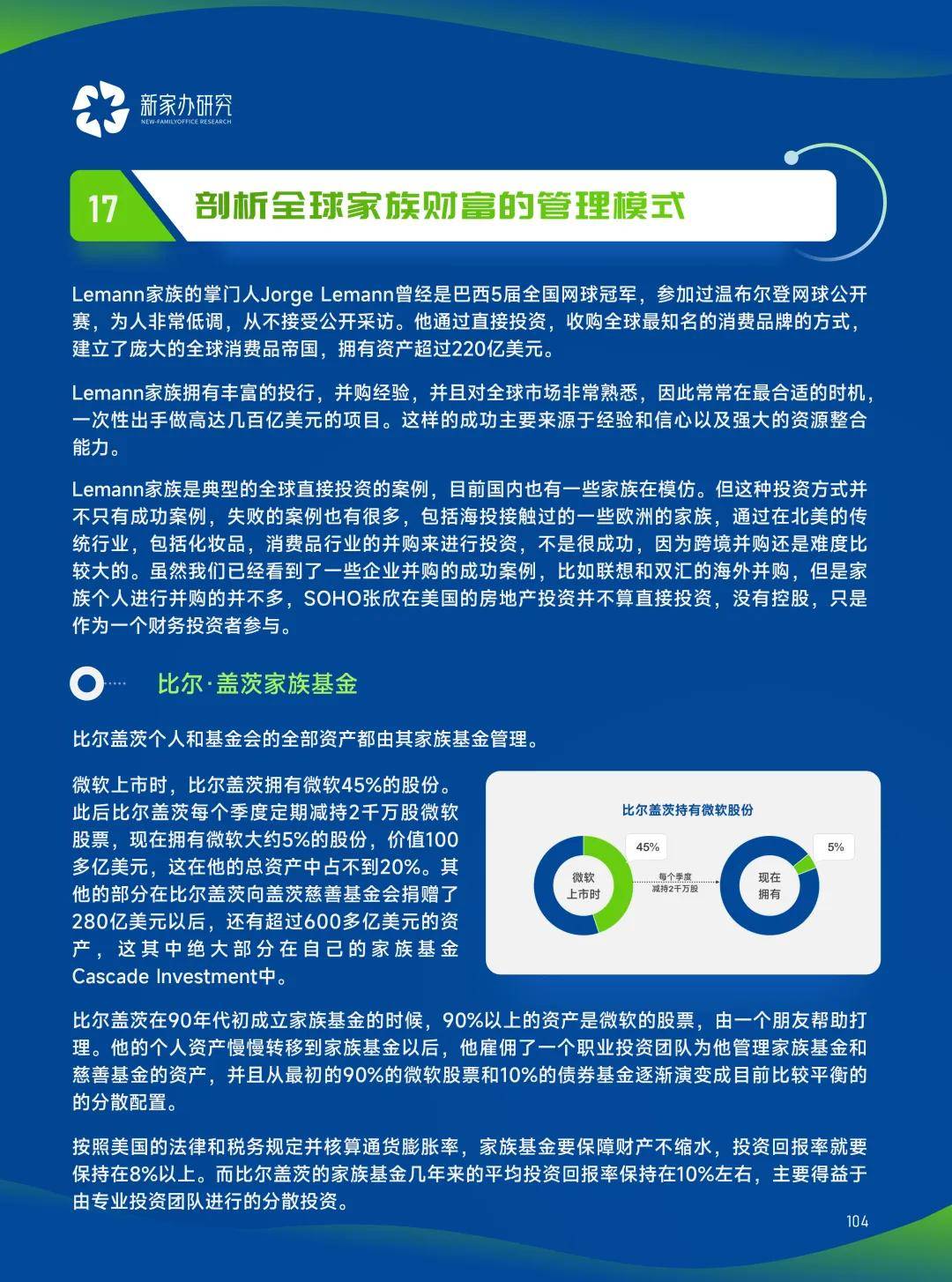 探索新澳2035，管家婆资料的前沿应用与未来展望