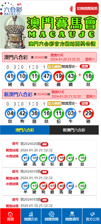 新澳门六开彩资料查询，理性与风险并存的数字游戏探索之旅