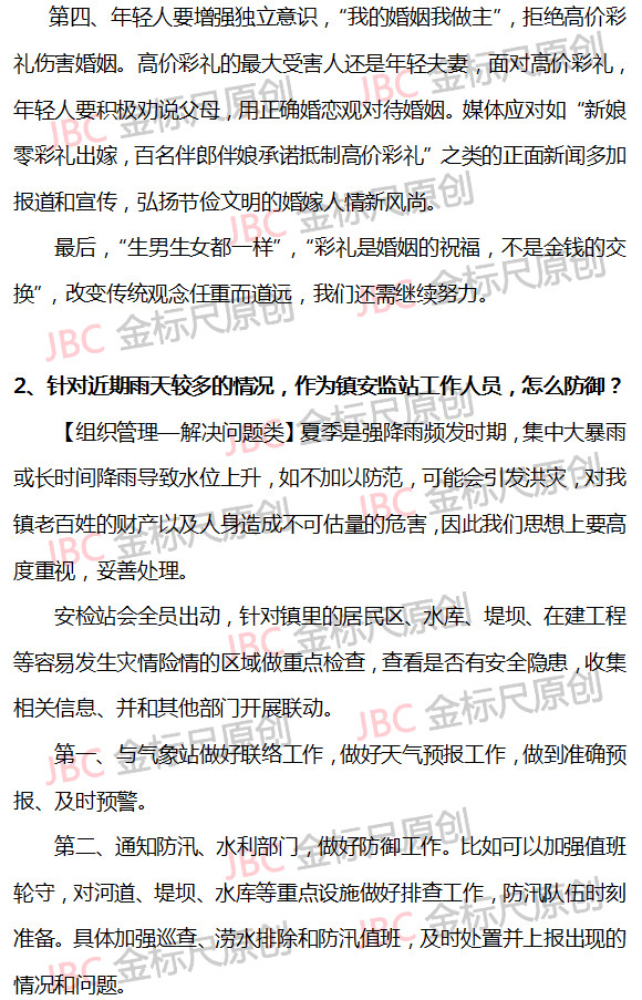 2018年刘伯温全年资料回顾与解析