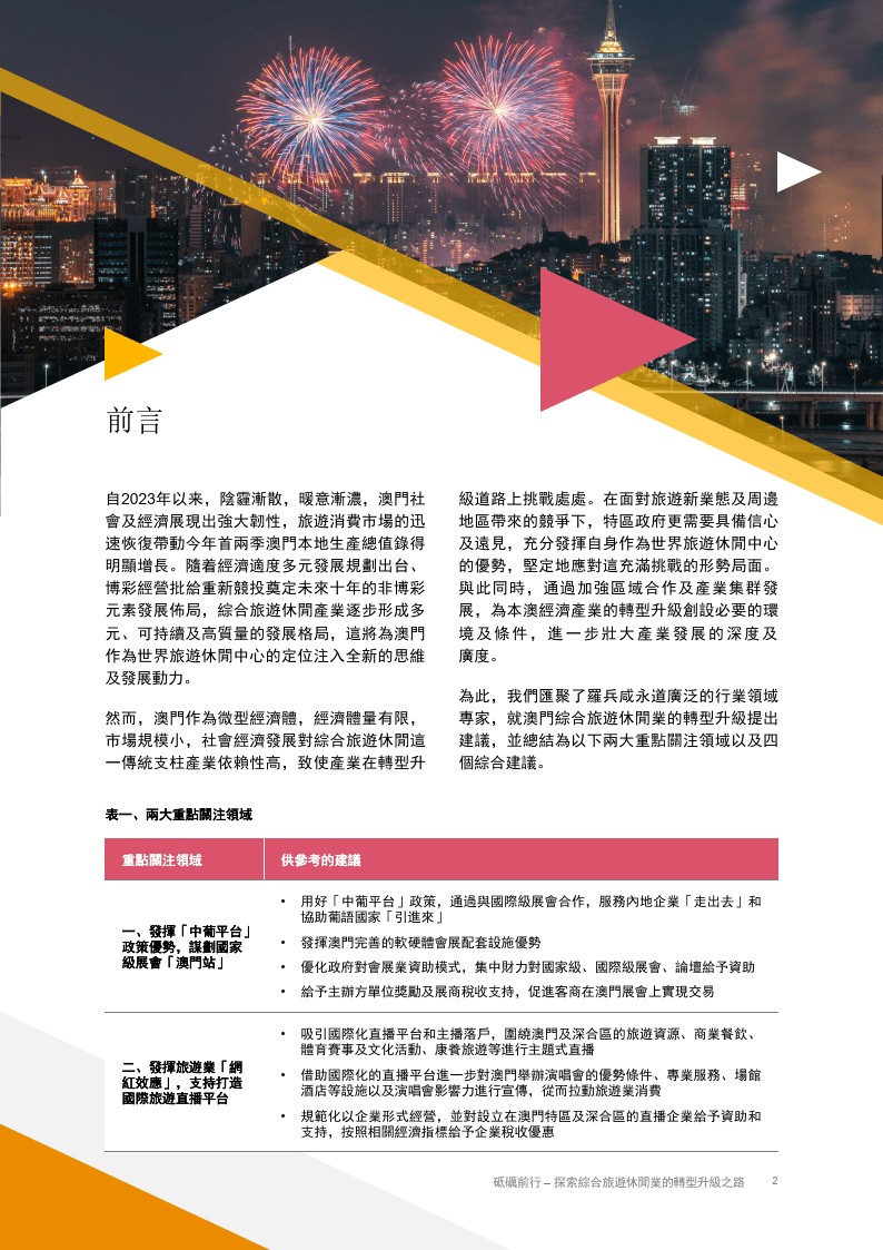 2035年，澳门资料大全的未来展望与数字转型2023澳门资料正版大全资料网