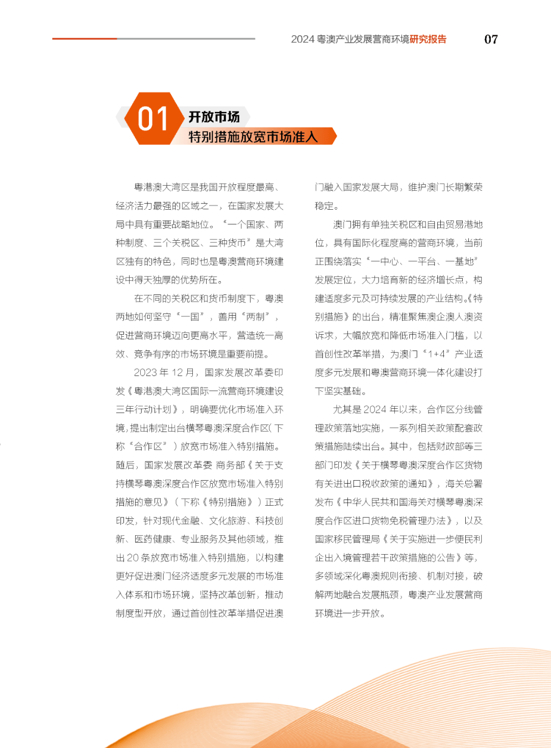 探索新奥门资料，免费资源大全的深度解析2025年正版资料免费大全