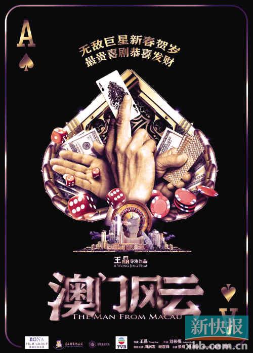 澳门风云3，迅雷下载的背后与电影魅力解析澳门风云3迅雷下载