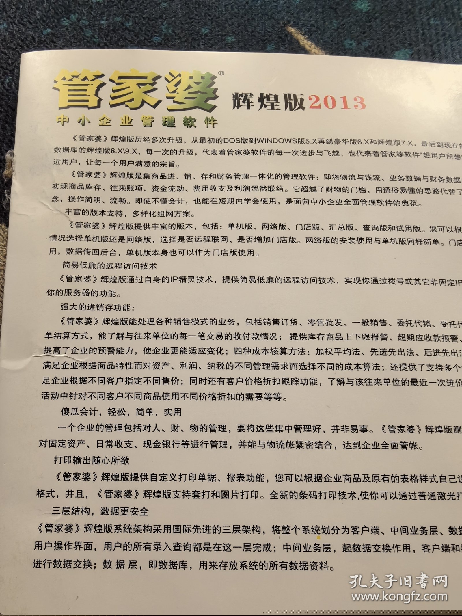 管家婆资料精准大全，解锁财富管理的秘密武器
