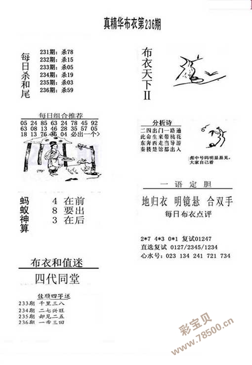 真精华布衣天下3D正版，重塑游戏体验的今日之选真精华布衣天下3d正版今天布衣神算舟东全图