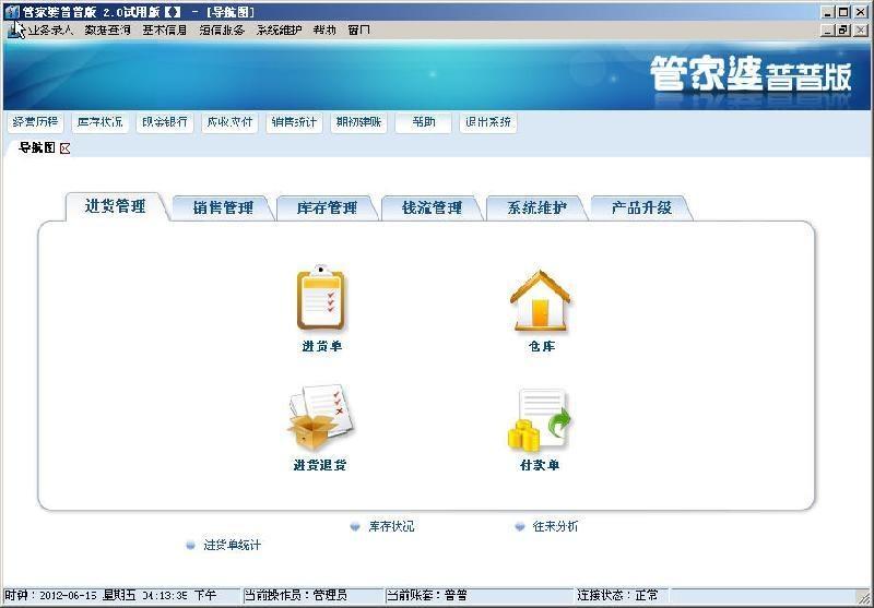 2023年正版管家婆最新版本下载