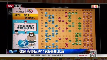 探索北京10选5，数字游戏的魅力与挑战北京11选五5开奖