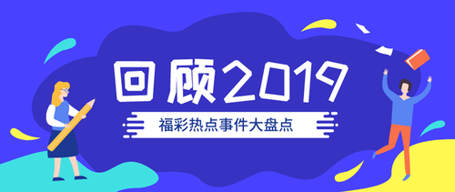 2019年六给彩，一场未被官方认可的数字游戏2019年六开彩今晚开奖结果开奖现场历史资料查询记录