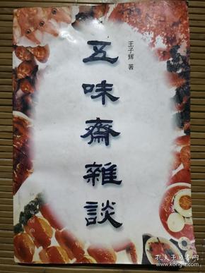 探寻心灵深处的五味斋心水论坛五味斋高手心水主论坛