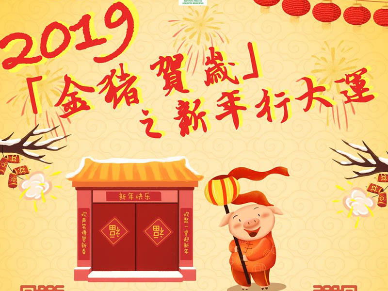 澳门资料大全2034，探索新一年的机遇与挑战管家婆必出一中一特