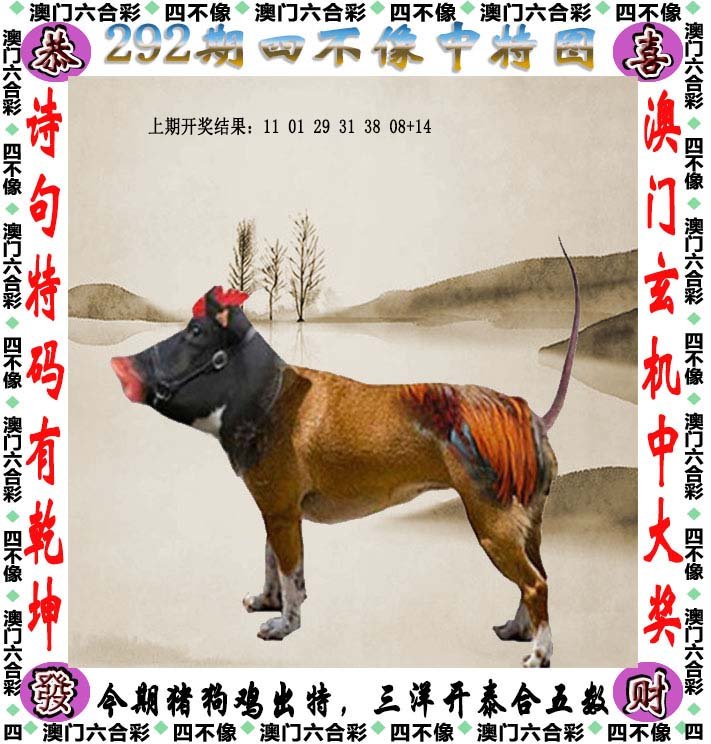 今晚四不像生肖图，神秘与趣味的完美融合今晚四不像生肖图正版四不像
