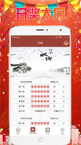 4949CC澳吗开奖号码软件下载