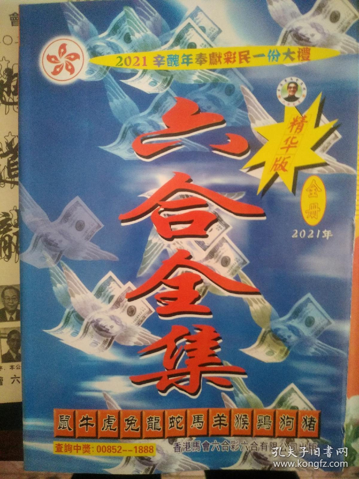 探索六合大全，传统智慧与现代生活的完美融合六盒大全经典全年资料2024年版