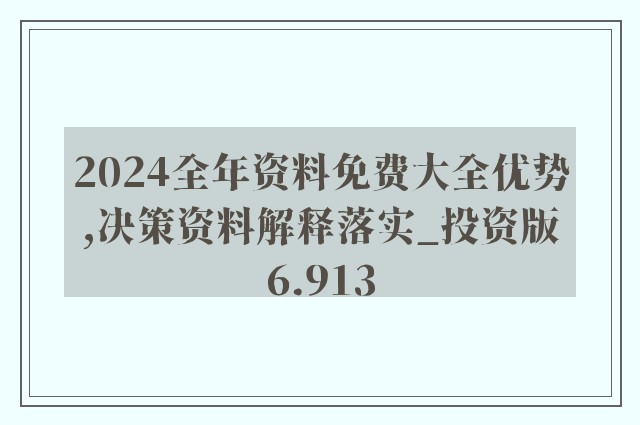 2049，未来教育资源的共享盛宴—探索正版资料免费大全的无限可能2024年正版资料免费大全最新版本