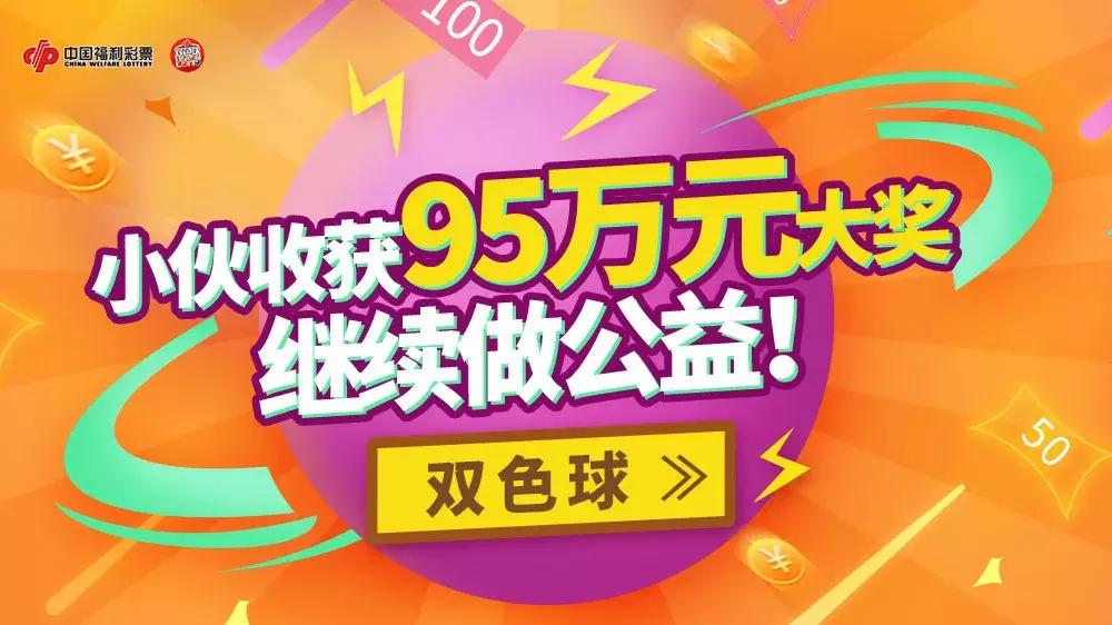 2019年双色球第6期，揭晓幸运数字，共绘公益梦想双色球2020062期开奖时间