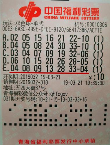 2019年双色球第73期开奖结果揭晓，幸运数字背后的故事与期待双色球2021073开奖结果查询结果分析