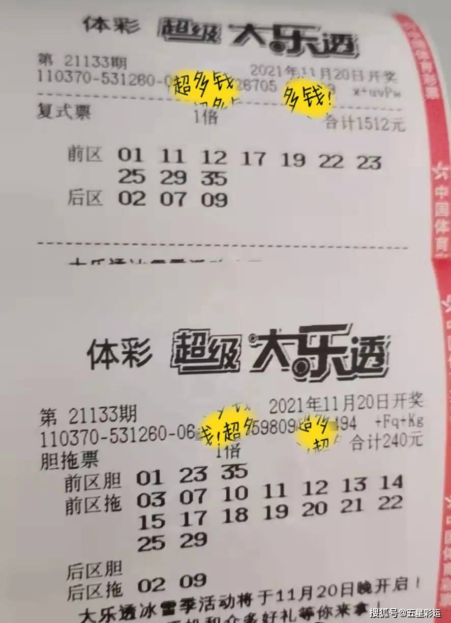 揭秘大乐透第四十四期必中5+2号码，今日开奖结果预测大乐透必中5十2今天开奖结果大乐透开奖结果