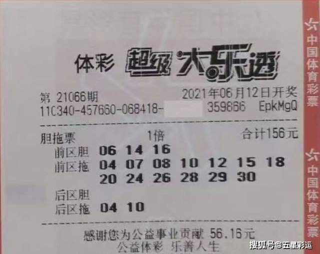 探秘大乐透2105期，揭晓幸运之匙大乐透21115期开奖查询表