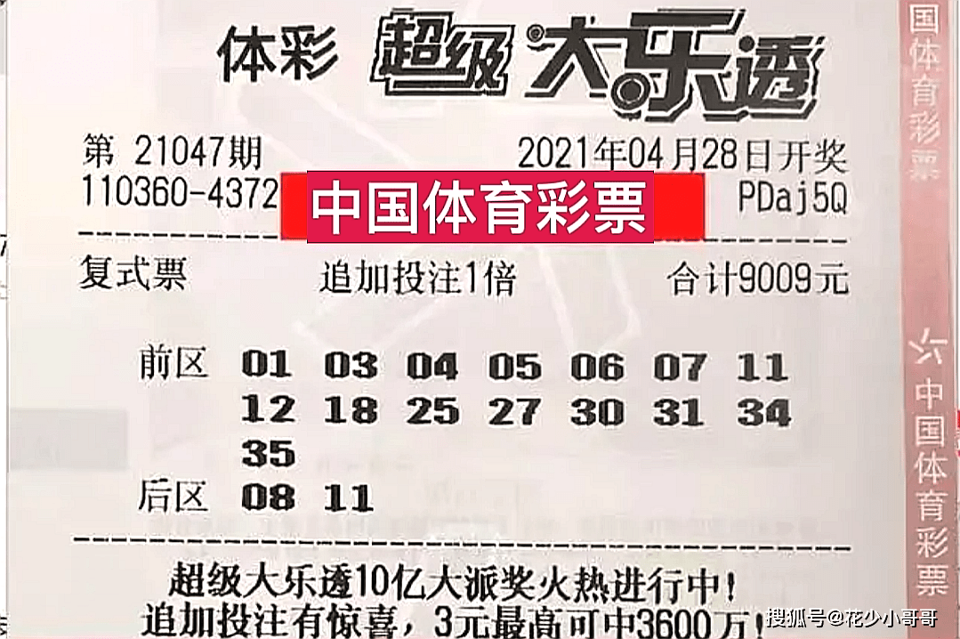 21047期大乐透开奖，梦想与幸运的碰撞21047期大乐透开奖号码