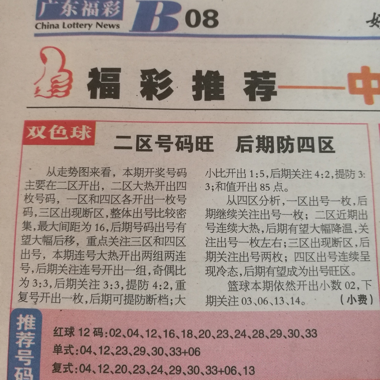 揭秘双色球2019年第37期开奖结果，探寻幸运背后的奥秘双色球2020129期开奖结果