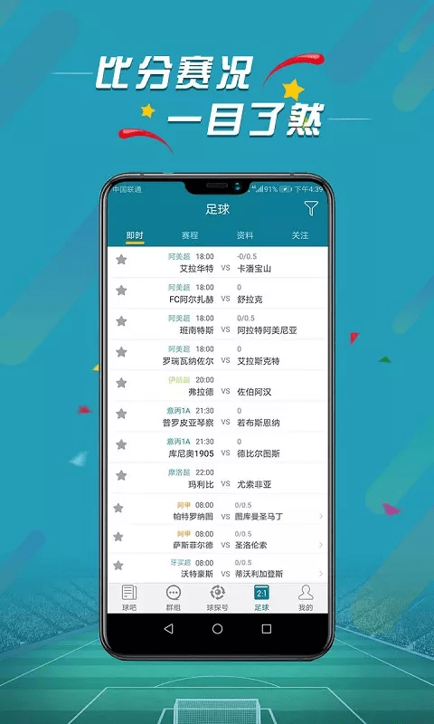 足球迷的必备神器,一站式查询比赛结果的球探APP足球比赛结果查询app免费下载