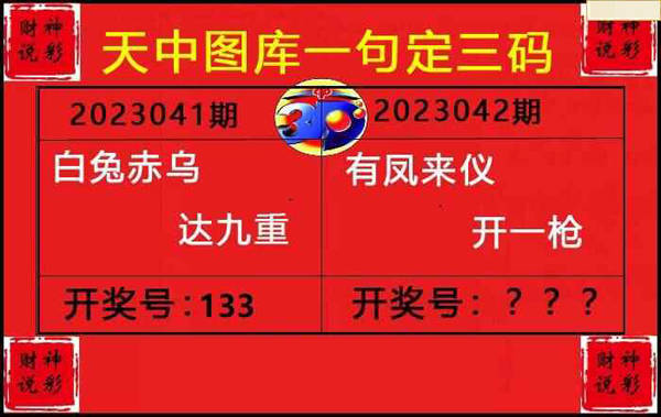3D图谜总汇，牛彩开奖结果汇总（八）3d图谜总汇牛彩图谜
