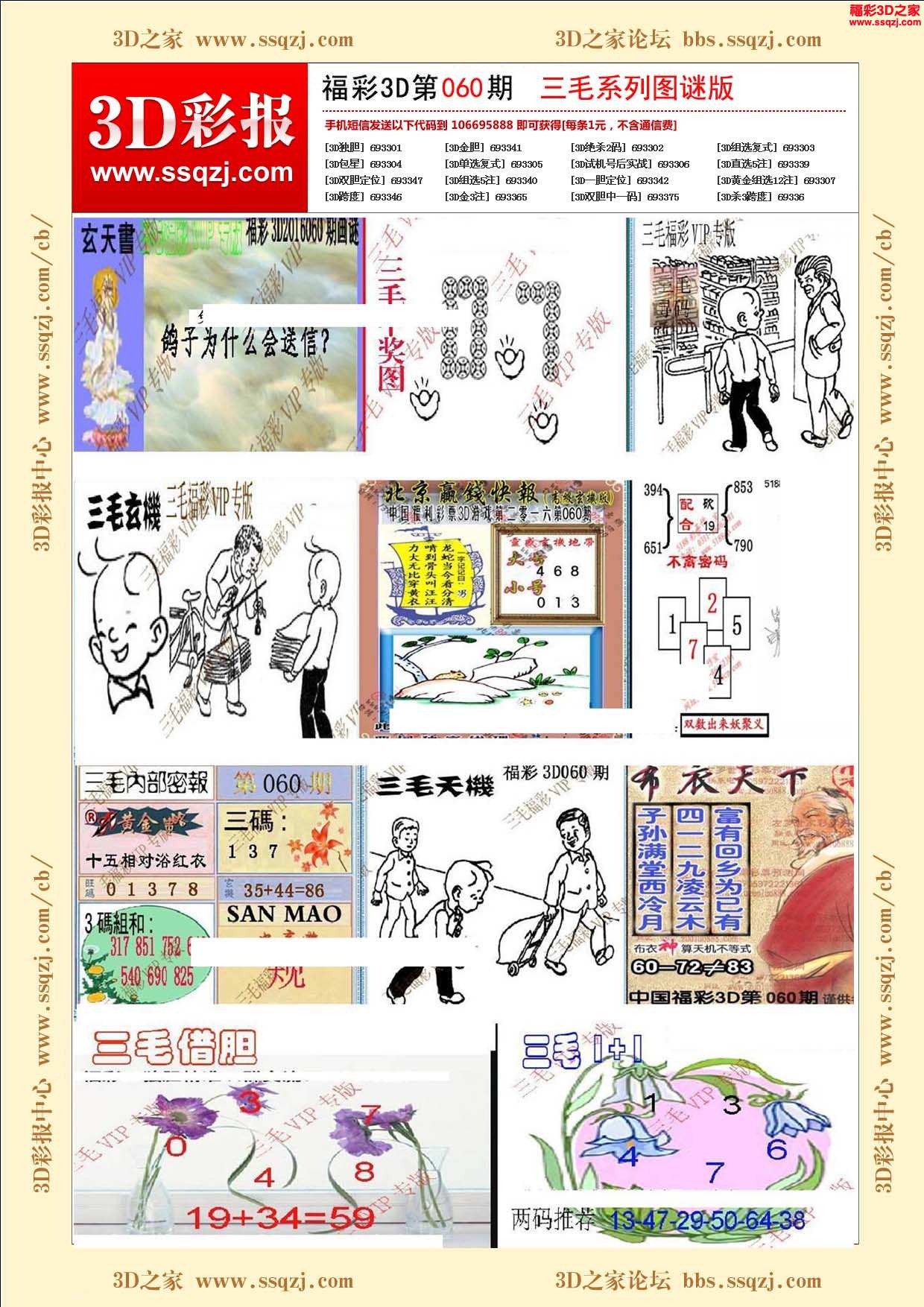 探索三毛图库，3D画谜总汇的奇幻之旅三毛图库3d图谜总汇