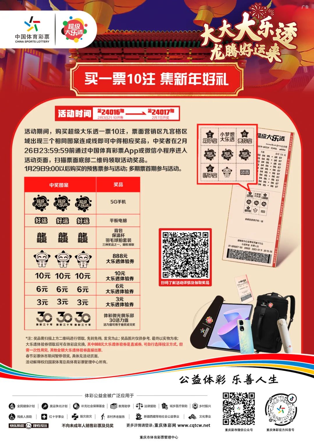 网上购票新风尚，大乐透的数字化探索如何在手机上直接买彩票