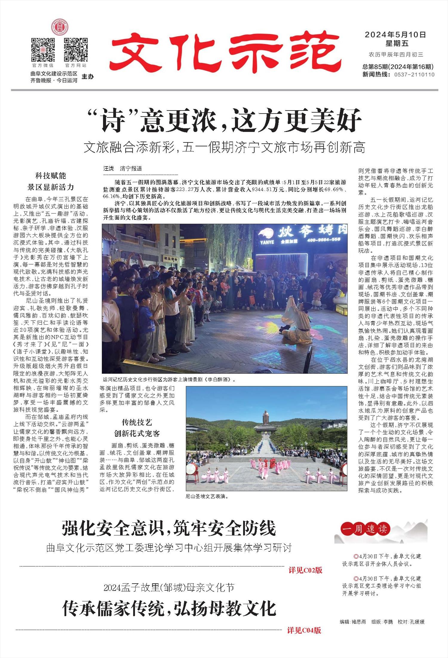 山东一句真言，齐鲁大地的文化底蕴与时代新声山东一句真言图2024年048期