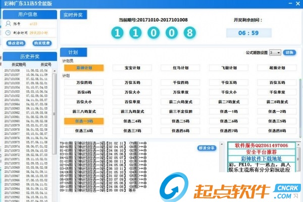 广东十一选五，官方平台的选择与优势分析广东十一选五网址下载软件