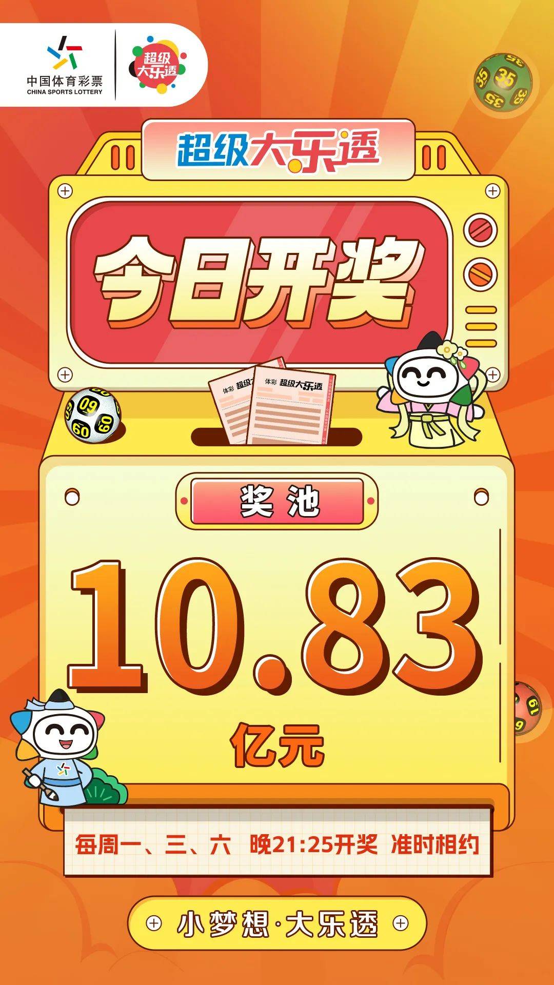 2035年，春节期间彩票14天开奖盛宴的惊喜与期待2021年春节彩票开市