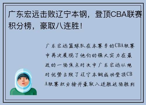 CBA最新战报，广东宏远力克辽宁本钢，再夺关键胜利cba最新比赛结果公布