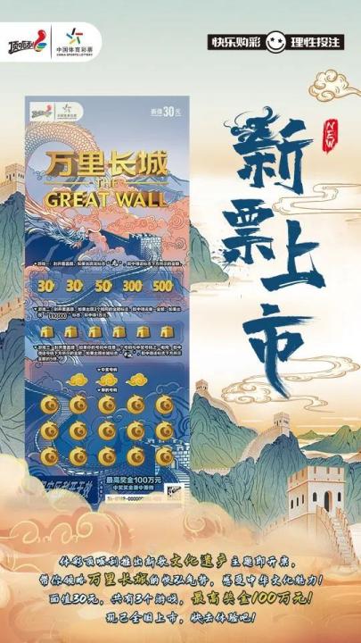 长城脚下的幸运之梦，万里长城彩票中奖图片背后的故事万里长城彩绘