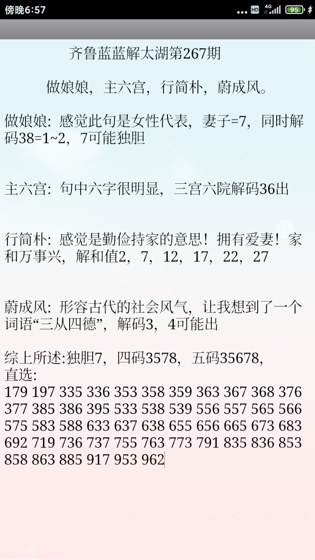 福彩3D太湖字迷，解密数字背后的文化与智慧福彩3D太湖字迷解释