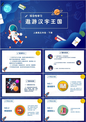 猜字谜PPT，解锁汉字的趣味之旅猜字谜ppt模板