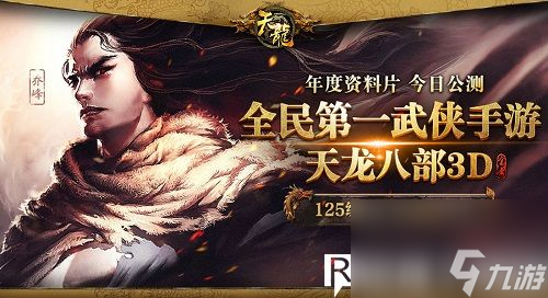 探索武侠新纪元，天龙3D畅游官网下载指南天龙3d畅游官网下载腾讯