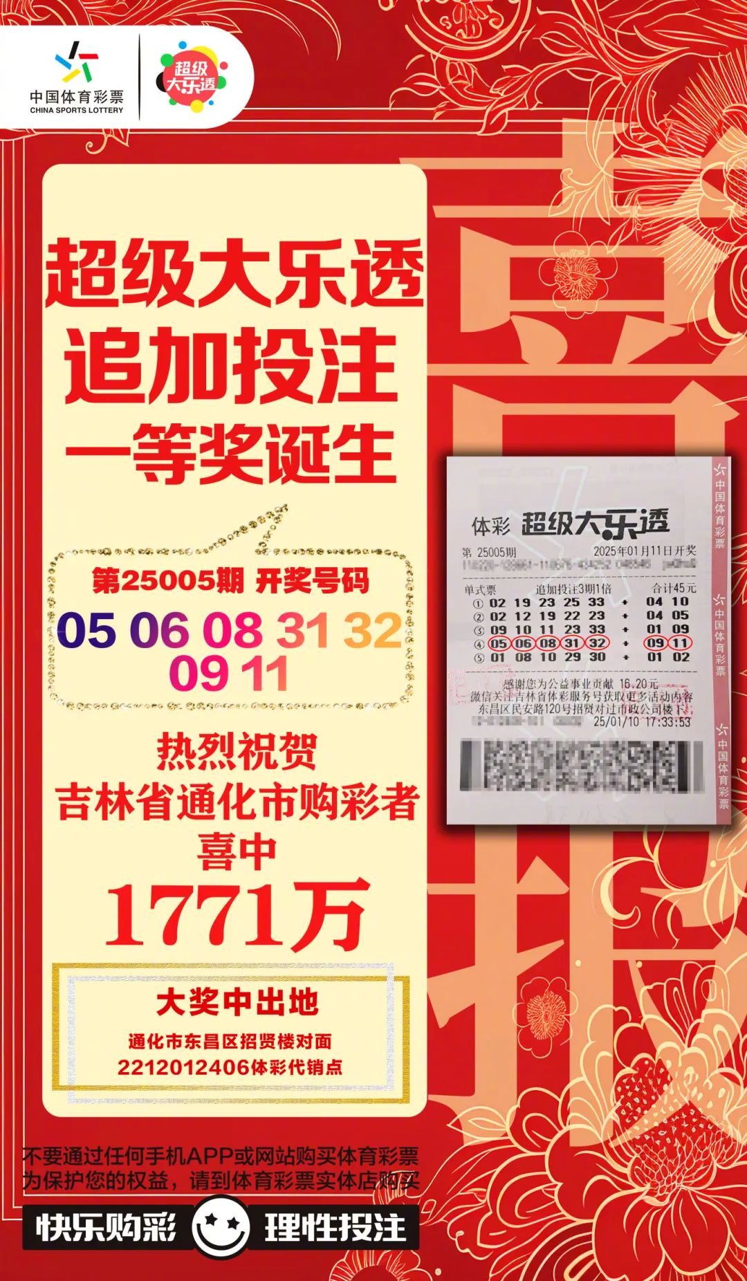 吉林大乐透一等奖，幸运的火花照亮生活吉林大乐透一等奖一注