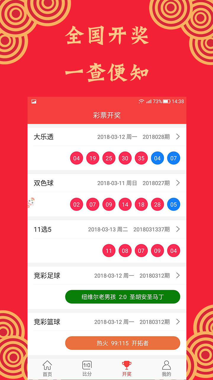 双色球开奖助手—你的幸运小帮手双色球开奖查询开奖结果下载