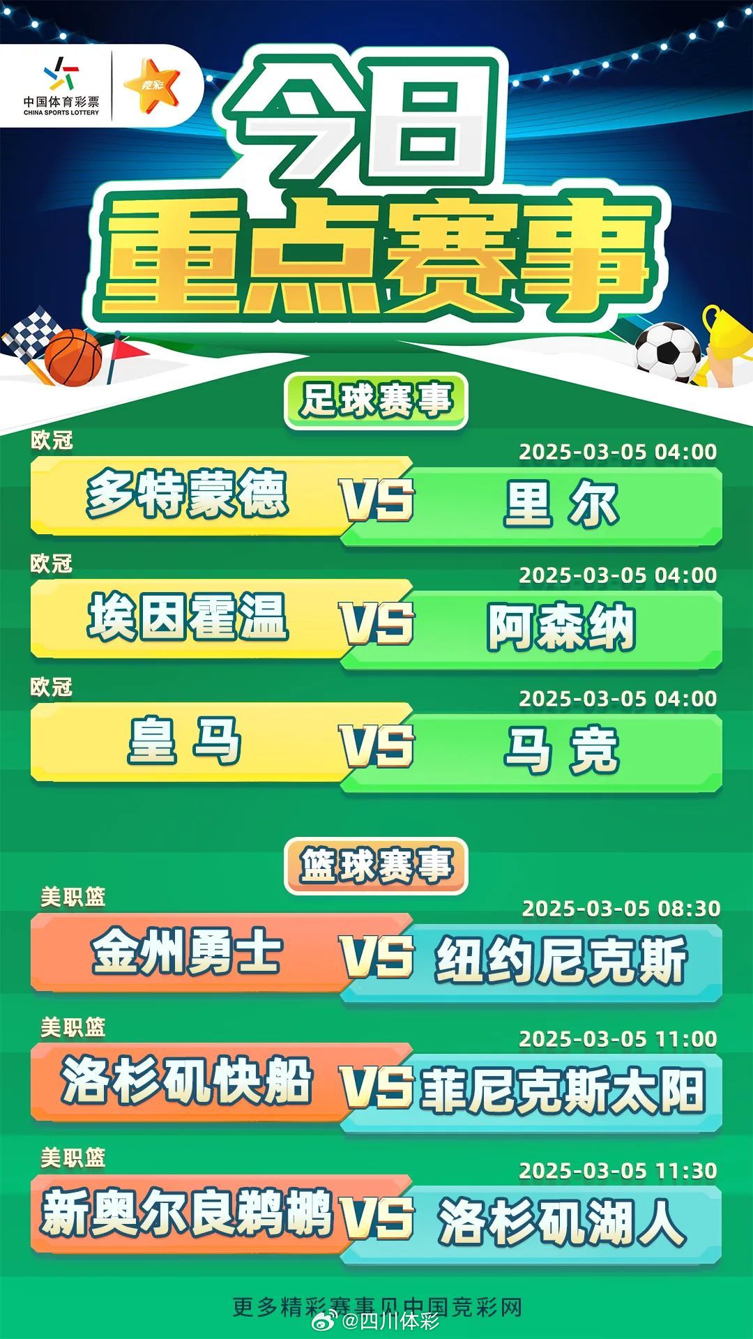 2304期胜负彩媒体精选推荐，理性投注，乐享其中胜负彩2021023期