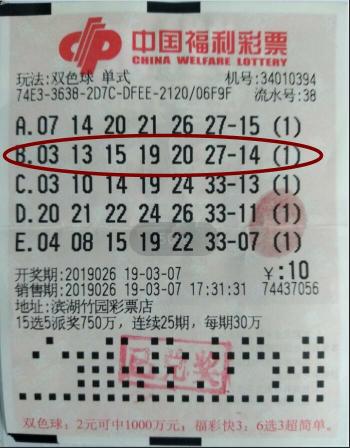 2019年双色球第34期，幸运之光的闪耀与期待2021年双色球122期开奖号码