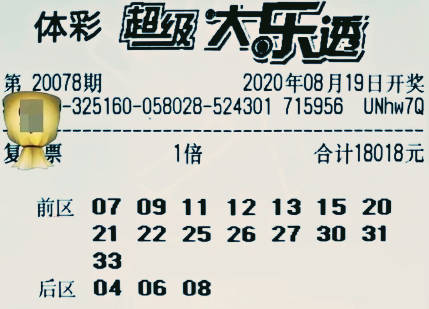 2013年大乐透第7期开奖揭晓，梦想与奇迹的碰撞大乐透2013077期开奖结果